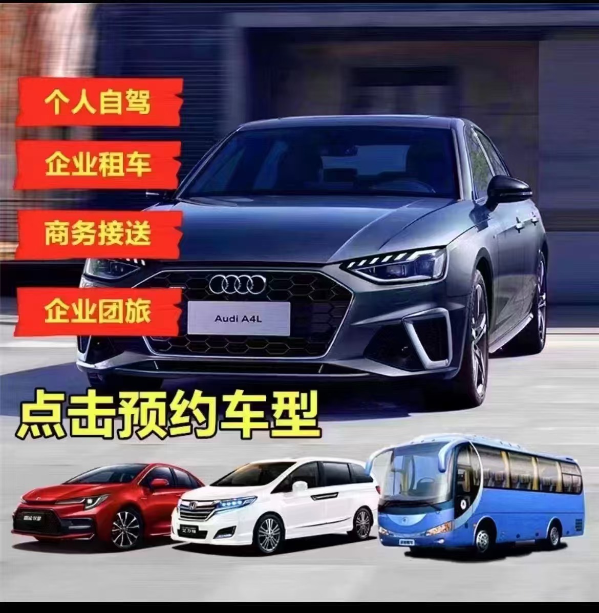 天津鼎祥汽车租赁有限公司